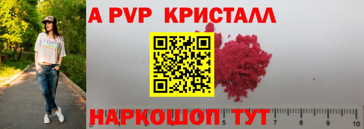 A PVP крисы CK Куйбышев