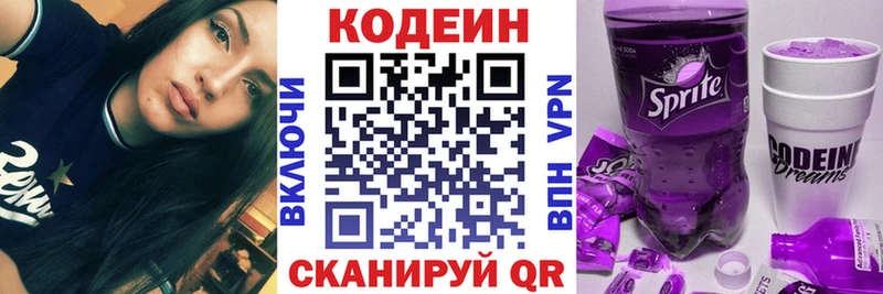 Кодеиновый сироп Lean Purple Drank  купить наркоту  Куйбышев 